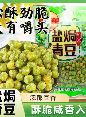 叶原坊盐焗青豆100g装