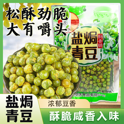 叶原坊盐焗青豆100g装