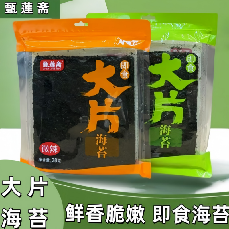 甄莲斋大片海苔原味微辣28g独立包装即食烤海苔紫菜网红办公零食