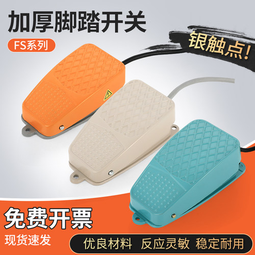 百丰脚踏开关铝合金外壳