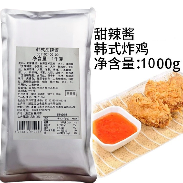 包邮宝立韩式甜辣酱1kg汉堡韩式炸鸡鱿鱼烧烤肉番茄辣椒蘸酱调料