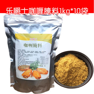 咖喱烤翅调料烤鸡翅柳烤肉烧烤腌制粉 乐嚼士咖喱腌料1kg 包邮 10袋