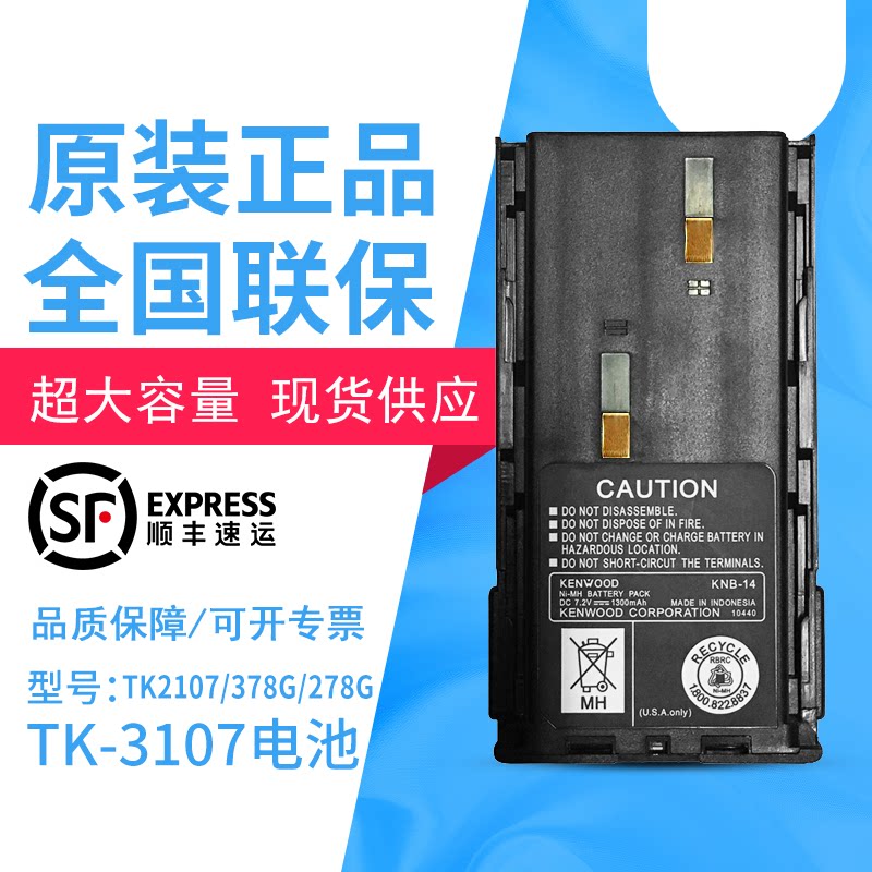 适配Kenwood建伍对讲机TK-3107 2107 278 378G 388电池KNB-14 15A在类目 生活电器, 生活家电配件, 对讲机配件中 - 来自Buy2taobao.com提供专业的淘宝代购服务