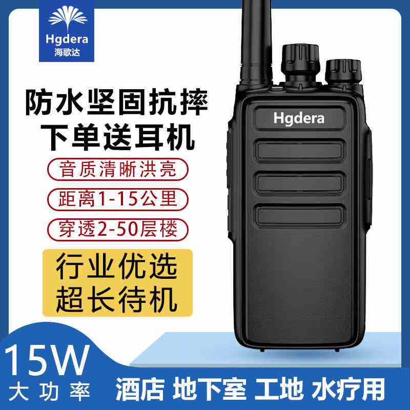 海歌达A8一键对频对讲机A8对讲机户外大功率手持民用小型专业手台