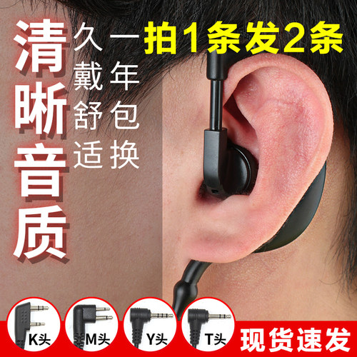 摩托对讲机耳机耳麦K头耳挂式