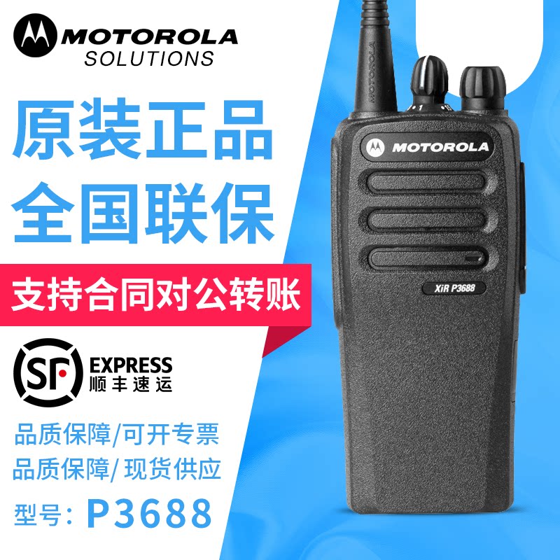 摩托罗拉对讲机XIR P3688数字对讲机数模两用专业手持台锂电包邮在类目 生活电器, 对讲机中 - 来自Buy2taobao.com提供专业的淘宝代购服务