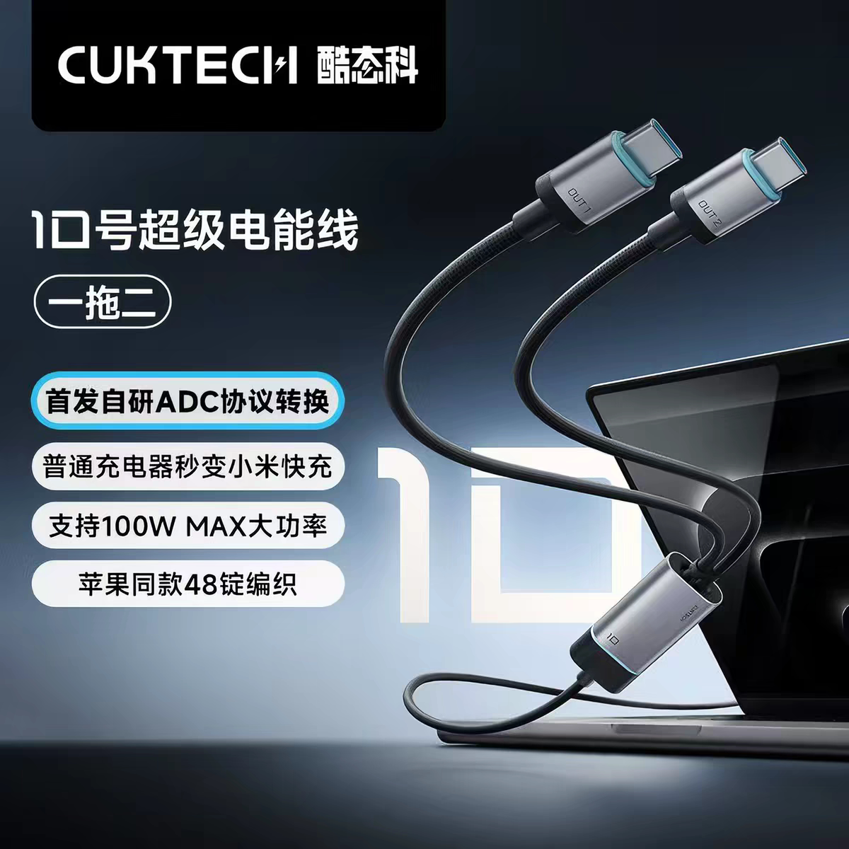 酷态科10号超级电能线100W一拖二线PD快充线双typec适用安卓三星iPhone18Pro苹果17Pro手机小米17笔记本Mac图片