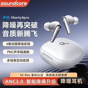 Soundcore/声阔 A3954 liberty4pro降噪舱3代TWS真无线蓝牙耳机