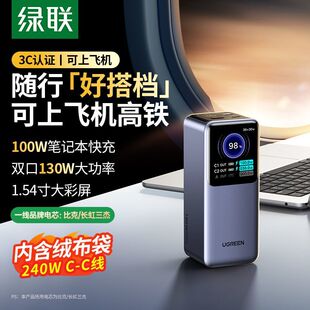 绿联130W充电宝PD快充20000毫安时大容量适用笔记本iPhone17
