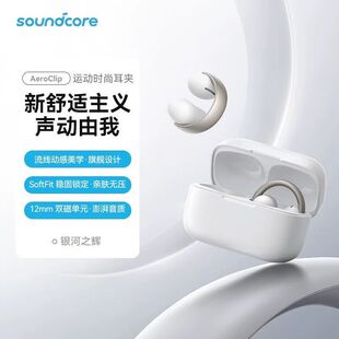 Soundcore/声阔 A3388 AeroClip耳夹式蓝牙耳机无线开放式耳麦