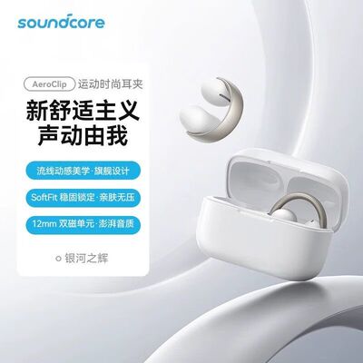 Soundcore/声阔 A3388 AeroClip耳夹式蓝牙耳机无线开放式耳麦