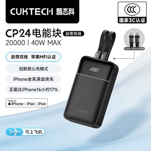 酷态科CP24电能块自带双线40W充电宝PD快充20000毫安适用iPhone17
