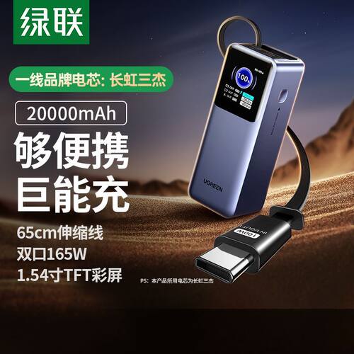 绿联165W充电宝PD3.1快充20000毫安时大容量适用笔记本iPhone17