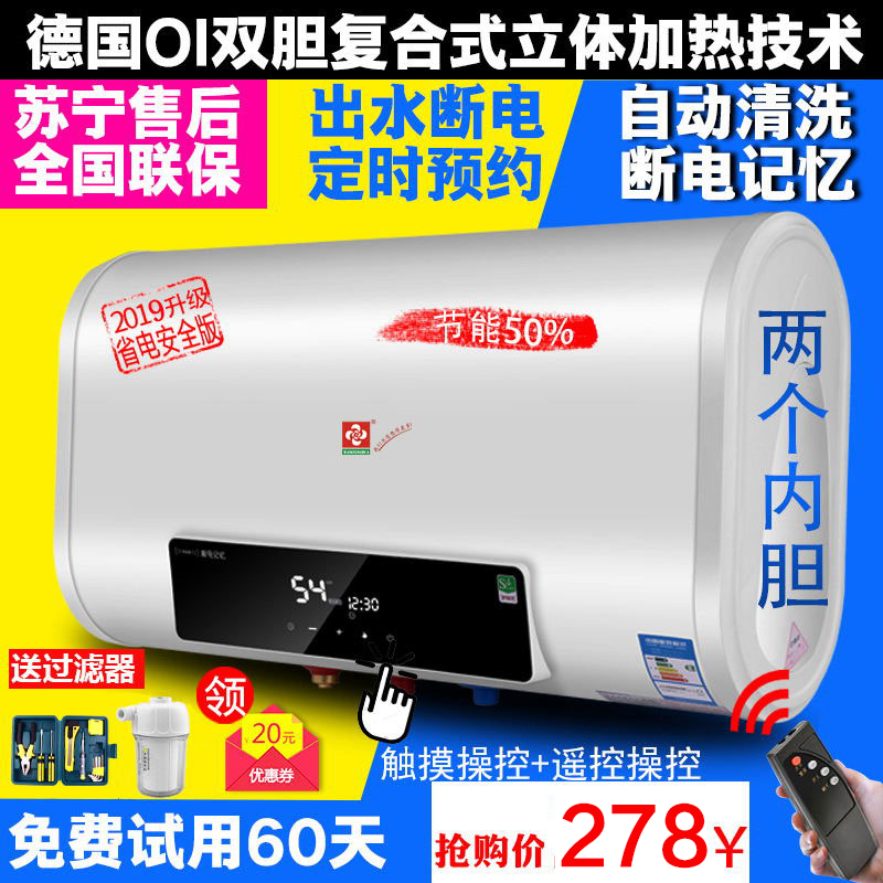 限10000张券节能家用遥控储水式扁桶电热水器