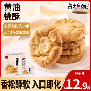泓一传统手工老式黄油桃酥饼干糕点特产网红小吃休闲零食品下午茶
