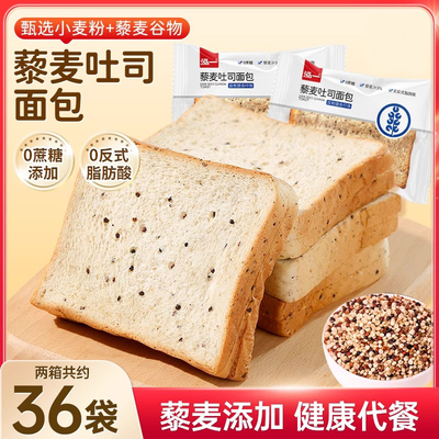 每天有面包藜麦吐司全麦切片面包无蔗糖整箱早餐健康营养零食