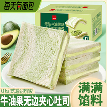 【每天有面包旗舰店】牛油果无边夹心吐司整箱450g