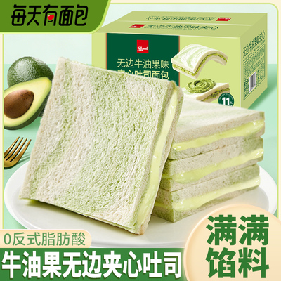 牛油果无边夹心吐司整箱营养健康食品早餐代餐零食懒人速食下午茶