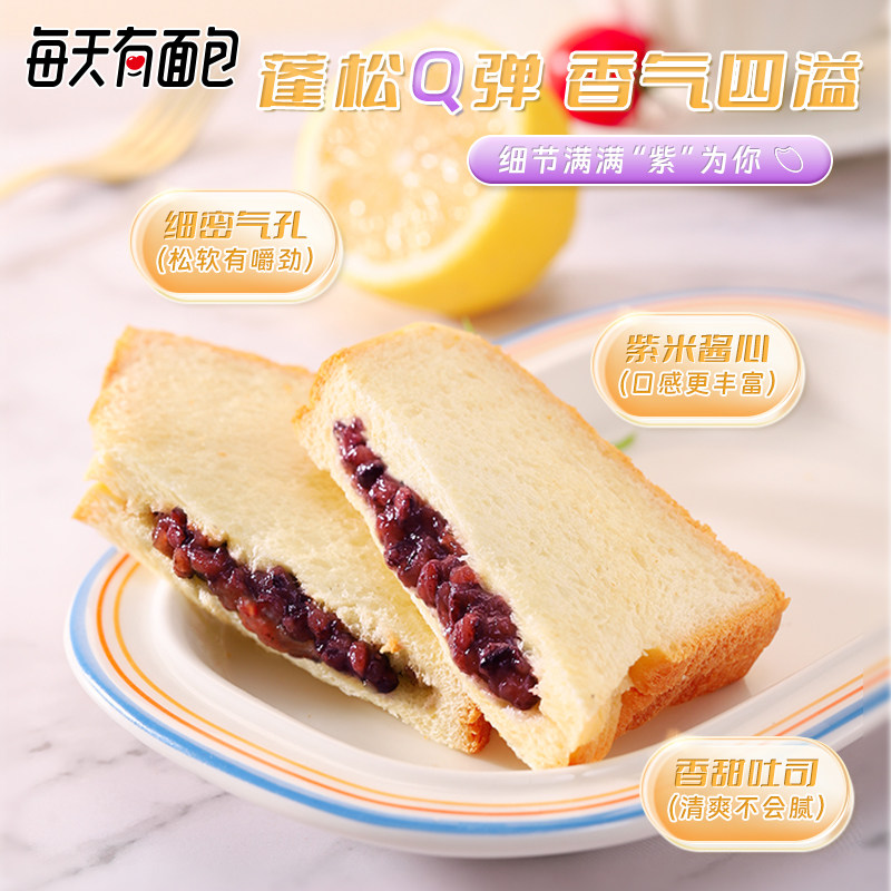 泓一紫米夹心吐司面包整箱奶酪充饥早餐代餐休闲零食品下午茶点心