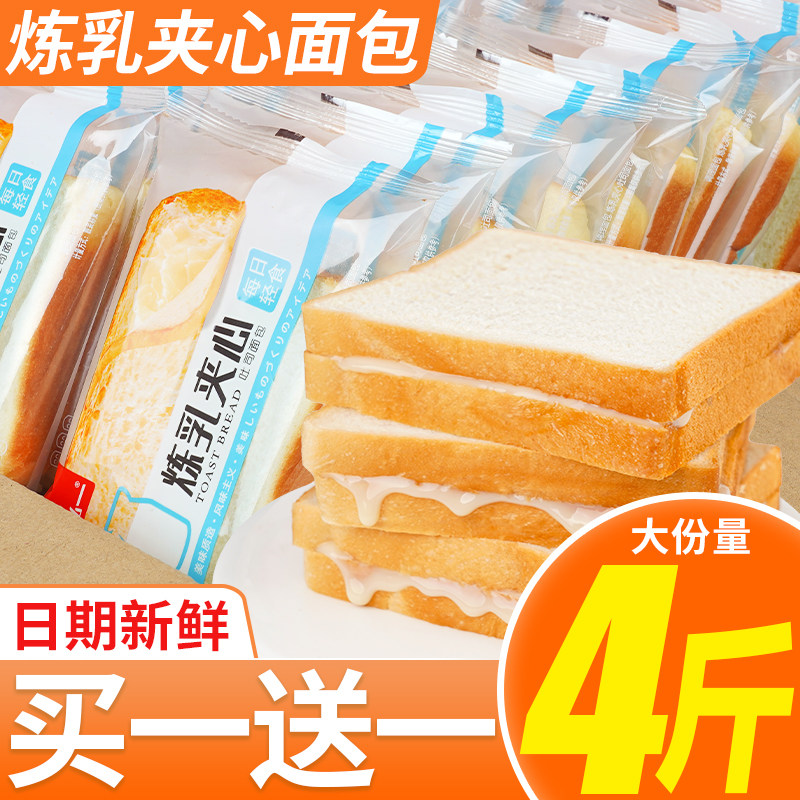 炼乳夹心吐司面包整箱早餐代餐学生宿舍休闲零食营养小吃健康食品,零食/坚果/特产,夹心面包,淘宝优惠券,粉丝福利购,淘宝优惠卷