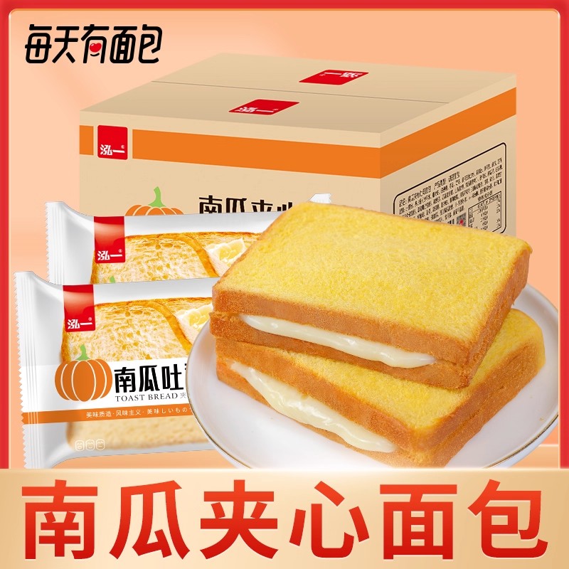 南瓜夹心吐司面包整箱早餐营养健康零食小吃充饥饱腹休闲食品