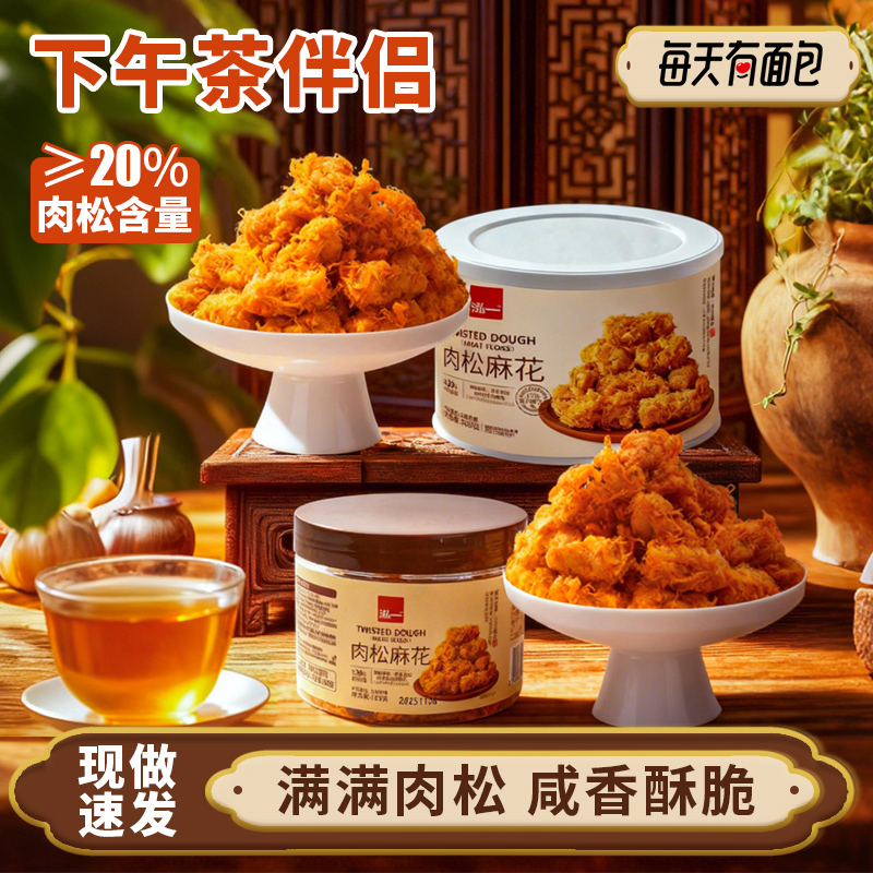 肉松麻花罐装下午茶点心休闲小零食咸香食品馋嘴网红传统小吃健康
