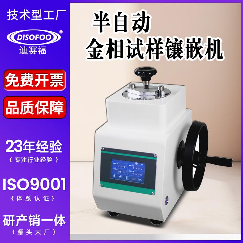 XQ-2BT半自动金相试样镶嵌机触摸屏不易手拿不规则试样镶嵌制备机