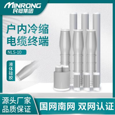 WLS-10kv冷缩电缆终端头nls户内外单三芯高压电力附件绝缘套管