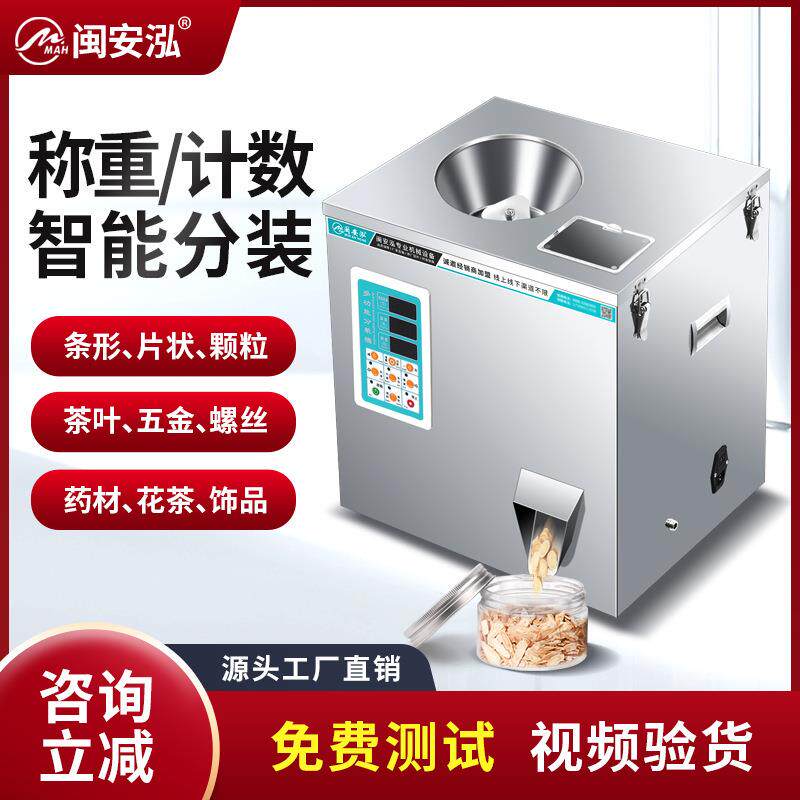 半自动茶叶分装机厂家大米粉剂颗粒全自动元器件包装机家用