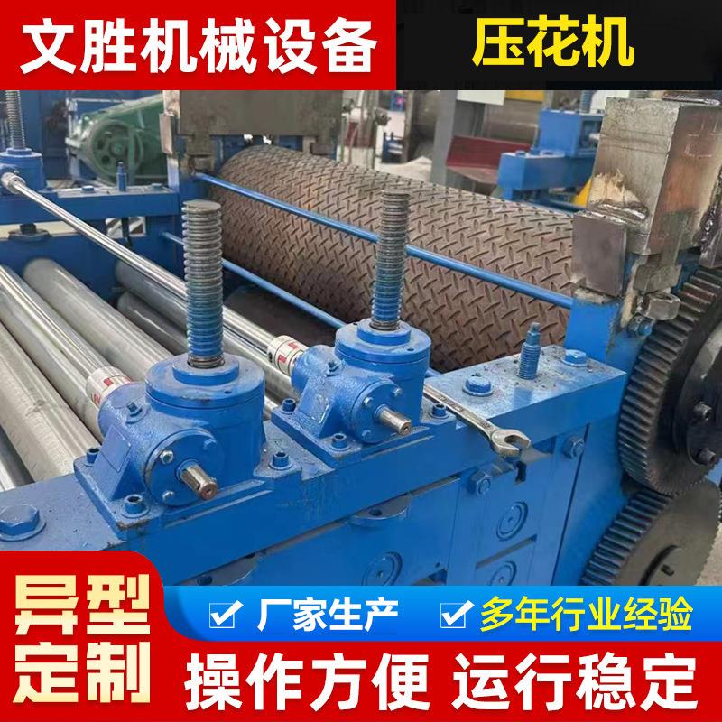 压花一体成型机全自动精密四柱锁定平面压花机彩钢压纹板设备