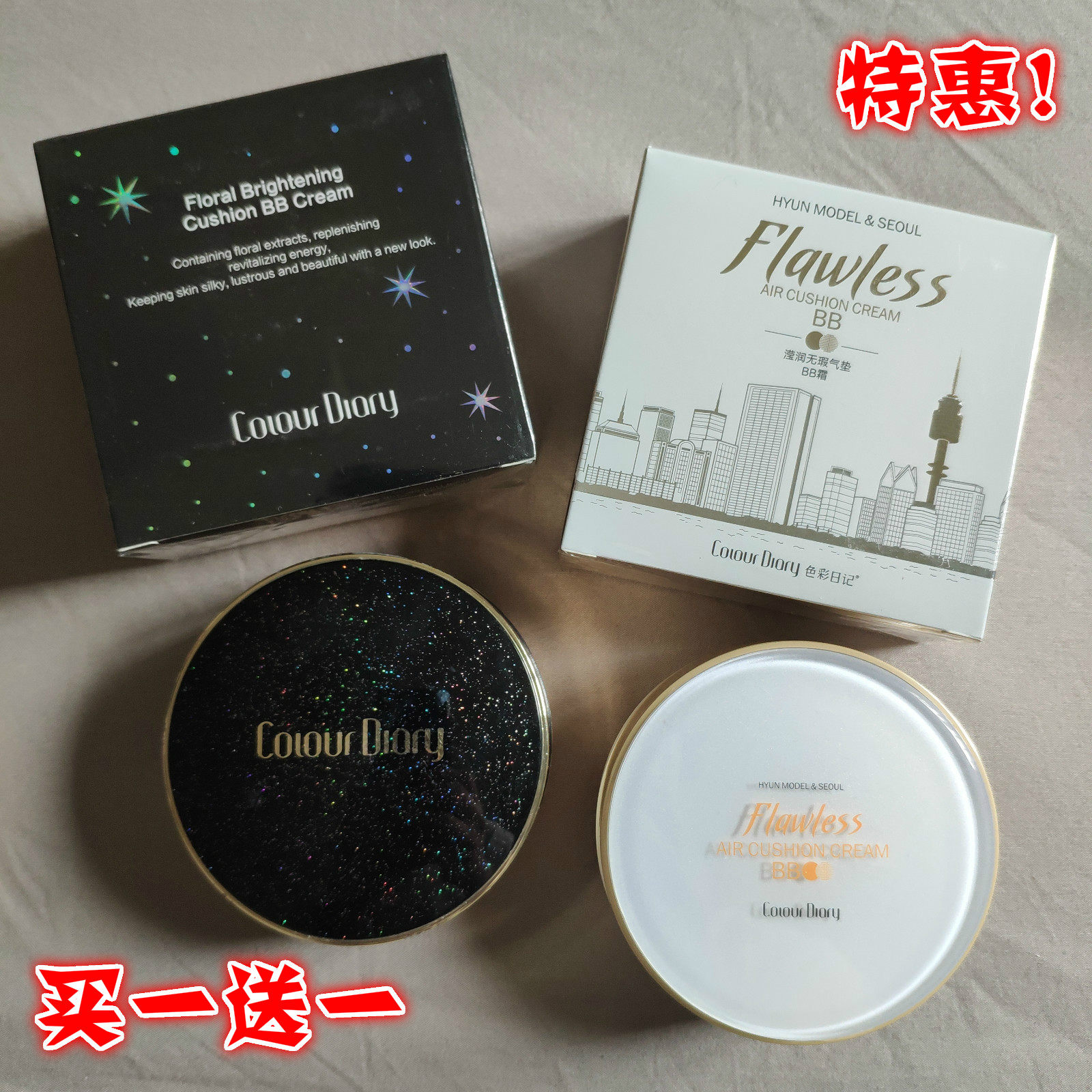 色彩日记花漾光采彩小魔盒水光肌黑色微商星空版气垫BB霜保湿遮瑕