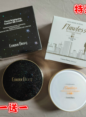 色彩日记花漾光采彩小魔盒水光肌黑色微商星空版气垫BB霜保湿遮瑕