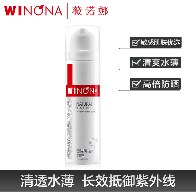 薇诺娜清透防晒乳50g 男女用不油腻不厚重 敏感肌清爽防晒霜防水