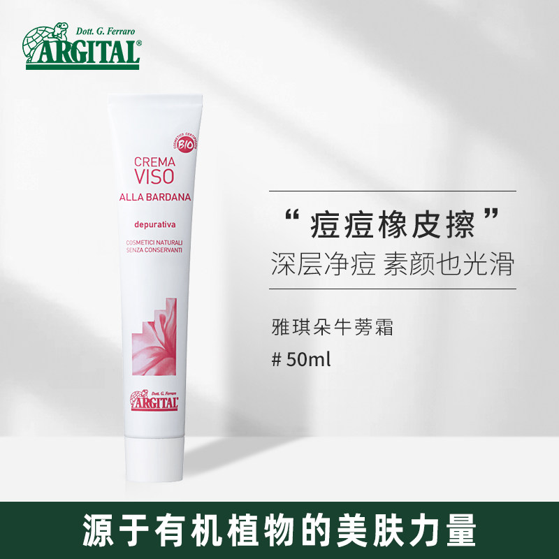 有机绿泥牛蒡霜面霜祛除闭口净化粉刺保湿天然不油腻意大利雅琪朵