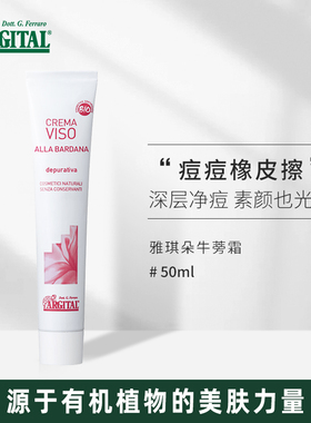 有机绿泥牛蒡霜面霜祛除闭口净化粉刺保湿天然不油腻意大利雅琪朵