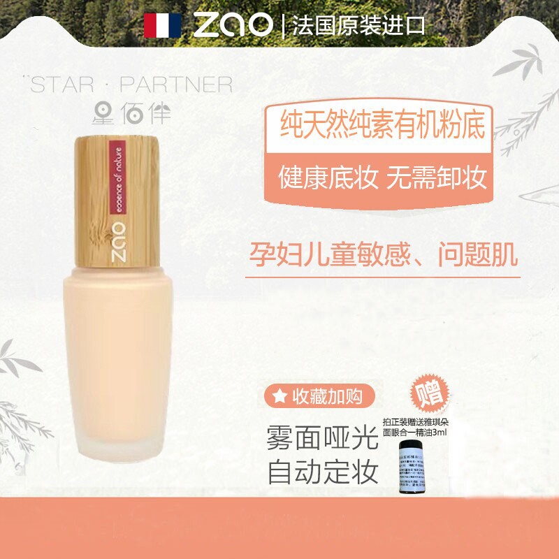 敏感肌粉底液孕妇矿物粉法国zao雾面养肤天然有机遮瑕持久免卸