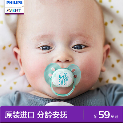 飞利浦新安怡安抚奶嘴新生婴儿