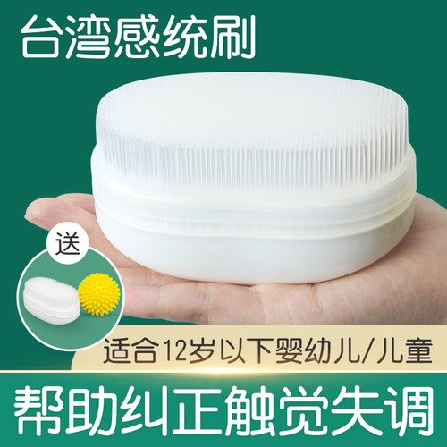 台湾儿童感统触觉刷脱敏训练器材