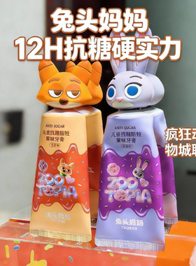兔头妈妈儿童牙膏疯狂动物城防蛀