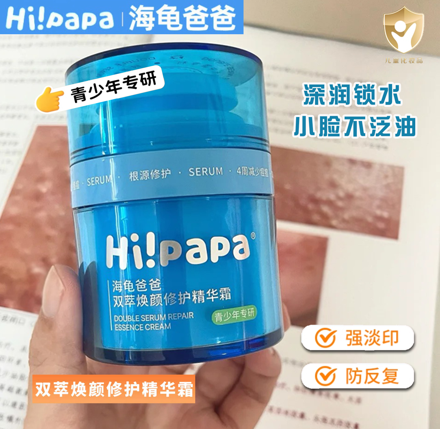 海龟爸爸小蓝瓶儿童面霜青少年护