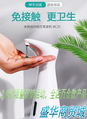米狗（MEEE GOU）MC25自动感应智能皂液器 洗手机 全自动皂液机
