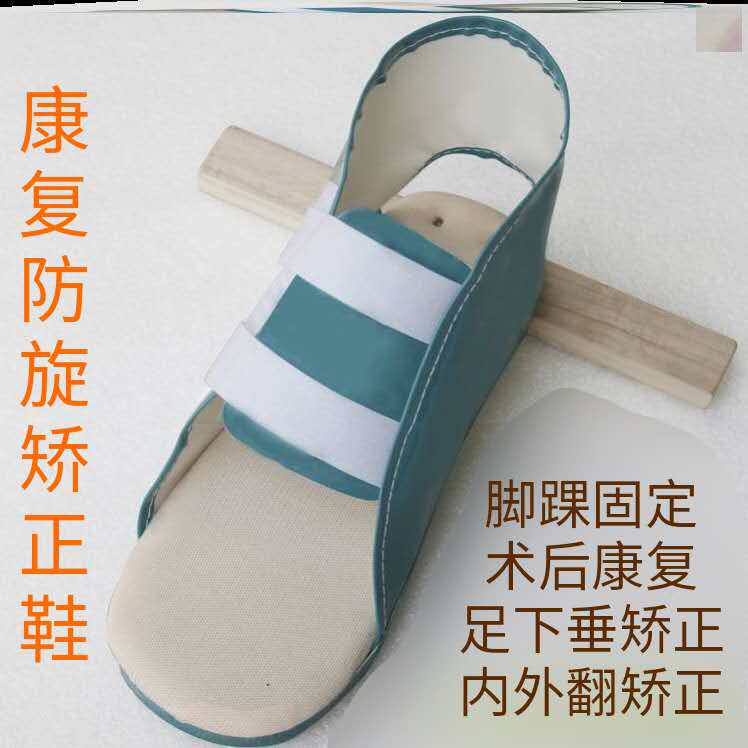医用骨科丁字鞋康复防旋鞋矫正鞋脚部骨折固定鞋木板鞋钉子鞋钢板图片