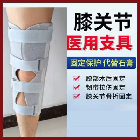 医用膝关节固定透气骨折膝盖下肢韧带护具腿部支具夹板半月板髌骨