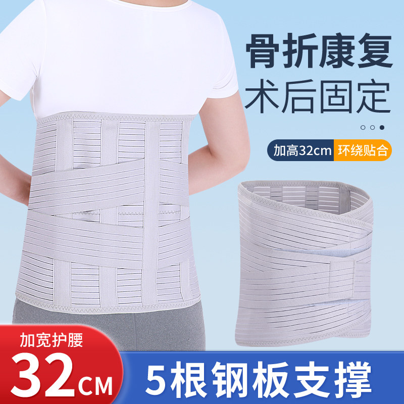 护腰带腰椎间盘手术后腰带压缩性骨折固定高腰加宽直钢板腰围腰托