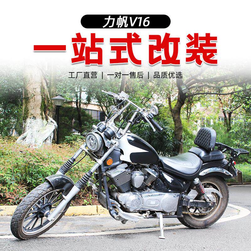 用于力帆V16改装保险杠靠背货架挡风玻璃换挡杆脚架边包边箱改装图片