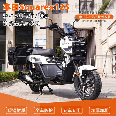 适用本田Squarex125护杠小祖玛折叠尾架排气杠前中后货架灯罩配件
