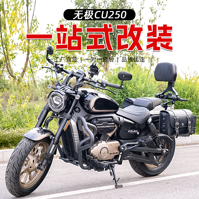 适用无极CU250护杠防摔杠改装配件折叠靠背快拆防水皮边包帆布包