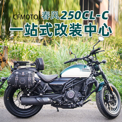 适用春风250CLC改装件护杠保险杠边包折叠靠背货架变档杆挡泥配件
