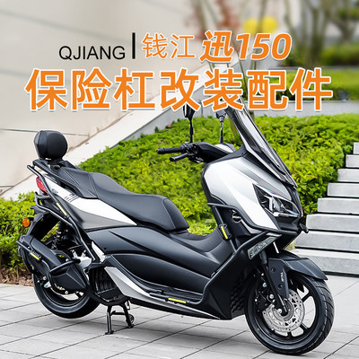 适用钱江迅150护杠前后杠全包围加厚加粗倒地保护防摔改装配件