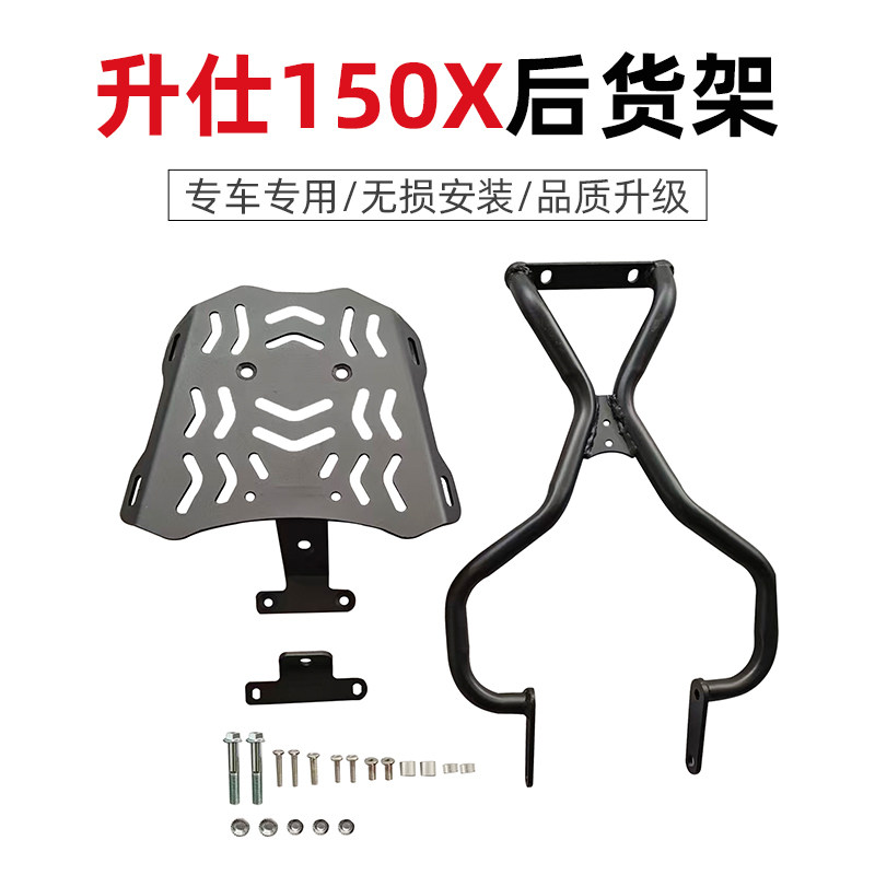 适用于升仕150X 摩托车后货架后靠背尾架新款后尾箱架改装配件